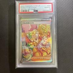 PSA10 ベルのまごころ SAR SV5M サイバージャッジ - メルカリ