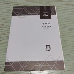 [未使用・全科目網羅]TAC公認会計士講座 2021年テキスト、トレーニング一式 TAC 公認会計士講座 2025年合格目標 テキスト 問題集 - メルカリ