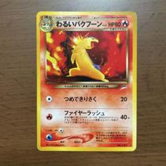 PSA10 わるいバクフーン 旧裏 闇、そして光へ… 157 2001 neo4 ☆PSA10 わるいバクフーン LV.45 旧裏 157 ポケモンカード