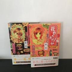 花めぐりあわせの中古 未使用品を探そう メルカリ