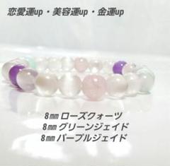 b322 恋愛運up美容運up金運up(ローズクォーツ&ジェイド 翡翠)のサムネイル