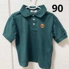 ペアマノン★グリーン ポロシャツ サイズ90