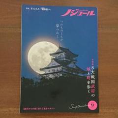 Toshi様確認用  ノジュール  50代からの旅と暮らし発見マガジン 50代からの旅と暮らし発見マガジン「ノジュール」の 人気企画