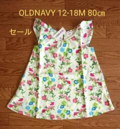 最終価格★新品 12-18M 80㎝ ワンピース OLDNAVY MG