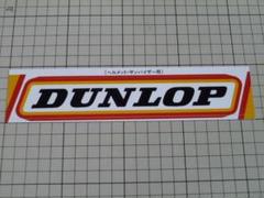 希少 正規品 DUNLOP ステッカー (ヘルメット サンバイザー用) 当時物