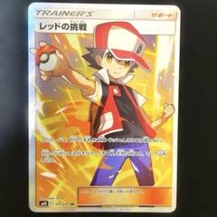 ポケモンカード　レッドの挑戦　sr sm10