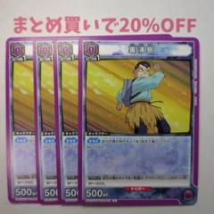 ・4枚 C 裏浦島 003 幽遊白書2