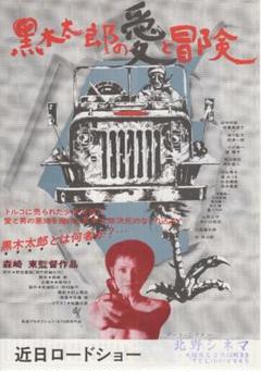 70年代映画チラシ