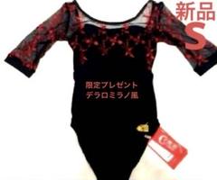 夏セール限定値下げ‼️デラロミラノ風 VONSU新品刺繍バレエレオタード半袖赤黒S