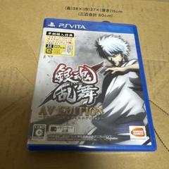 R*ク様 銀魂乱舞　AV EDITION PS VITA 新品未開封