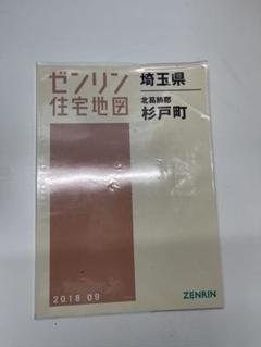 【格安中古】ゼンリン住宅地図　埼玉県久喜市①②③④　計４冊 格安中古】ゼンリン住宅地図 埼玉県久喜市①②③④