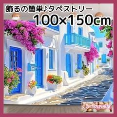 タペストリー 背景布 海 夏 青空 サントリーニ 異国情緒 インテリア 146f