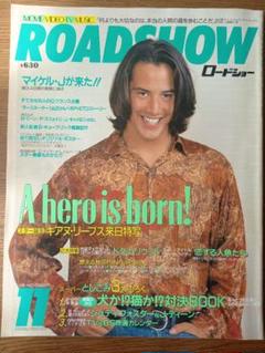 ロードショー 1991年11月号 キアヌ・リーヴス ★映画は犬？猫？対決BOOKのサムネイル