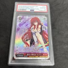 FBR 魔性の微笑み リアス(銀箔サイン入り)2 銀の百合/バンザイRIZING!!!/光の悪魔」｜ディスコグラフィー