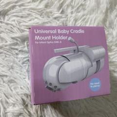 Infant Optics DXR-8　ベビーモニター用マウントブラケット