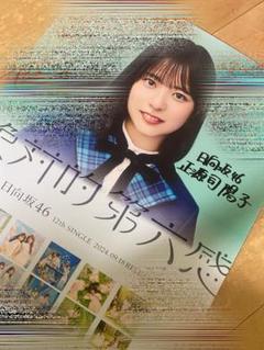 正源司陽子　LINE MUSICポスター　サイン入り Amazon.co.jp: 正源司陽子 サイン ステッカー : おもちゃ