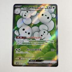 2025年最新】イッカネズミex srの人気アイテム - メルカリ