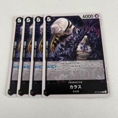 【簡易梱包】【まとめ買い2点目以降200円引き】カラス　4枚のサムネイル