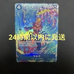 メルカリ便　マルコ　プロモ　マッチングバトル　パラレル　4枚 マルコ パラレル 4枚 OP02-018 - メルカリ