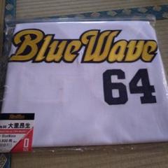 人気ブランドを 新品未使用】BlueWave 復刻ユニフォーム 大里昂生 oサイズ 応援グッズ