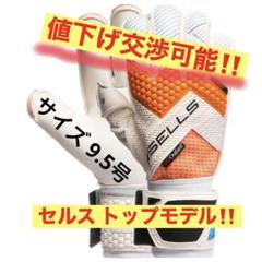 ［値下げ交渉可能]キーパーグローブ セルス 9.5号 値下げ交渉可能]キーパーグローブ セルス 9.5号 - メルカリ