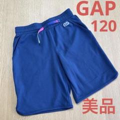 【美品】GAP GapFit 半ズボン 120 ハーフパンツ　ショートパンツ