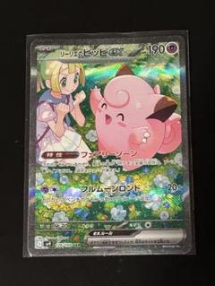 リーリエのピッピex、シュリンク付きBOX、プロモセット リーリエのピッピex【SAR】{126/100} - カードラッシュ[ポケモン]