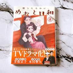漫画『波うららかに、めおと日和』既刊全巻セット　□未開封/匿名発送 波うららかに、めおと日和』既刊全巻セット□ドラマ広告ペーパー