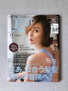 美ST 2019年11月号 米倉涼子 表紙 - メルカリ