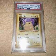 2025年最新】ピカチュウ 20th psa10の人気アイテム - メルカリ