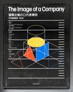 国際企業のCI代表事例 国際企業のCI代表事例 | 講談社 | nostos books ノストスブックス
