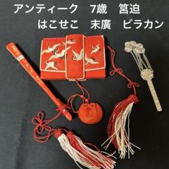 2025年最新】はこせこ アンティークの人気アイテム - メルカリ