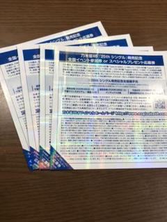 乃木坂46 全国握手券 4枚