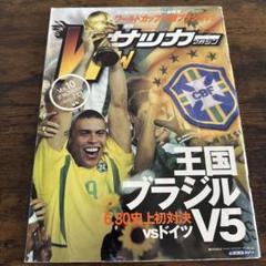 【超レア・非売品】2002年日韓ワールドカップ 大会雑誌 2025年最新】2002サッカーワールドカップジャパンの人気アイテム