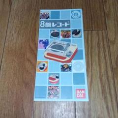 レア　BANDAI 8インチレコード冊子