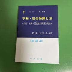 中古】 642防衛大学校 '98年度版