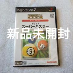 ps2 めざせ! スーパーハスラー 新品未開封