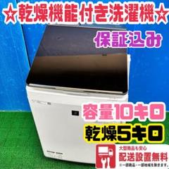 F562★　SHARP 洗濯機 10kg ES-PU10C シャープ 縦型洗濯乾燥機 10kg ES-PU10C ｜出張買取MAX