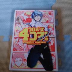 黒バスアンソロジーMVP番外編クロバス4コマ!seasons