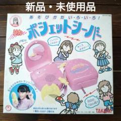 タカラ　リカちゃん ポシェットシーバー　デッドストック　超希少品 タカラ リカちゃん ポシェットシーバー デッドストック 超希少品