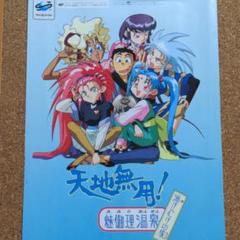 2025年最新】天地無用 ポスターの人気アイテム - メルカリ