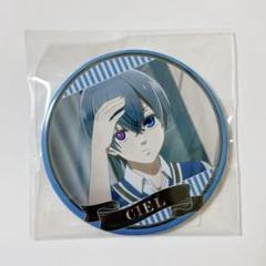 2025年最新】黒執事 缶バッジ シエルの人気アイテム - メルカリ