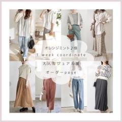 【2025年】エレガントファッションを上品に着 こむぎ様❁レディース服まとめ売り きれいめ大人 1週間コーデ トップス