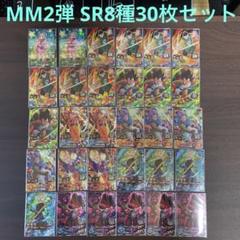 MM2弾 サンプルカードセット MM2弾