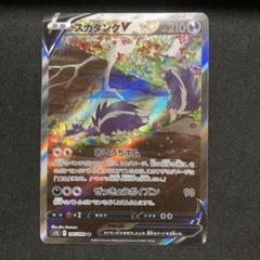 スカタンクV SA PSA 9 毎日更新】《スカタンクV》SAの最新買取価格・値段推移チャート