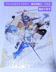 完成済300ピース 天野喜孝 ファイナルファンタジー 4種 - メルカリ