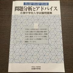 2025年最新】北嶺中の人気アイテム - メルカリ