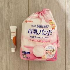 ピジョン フィットアップ 母乳パッド 18枚 リペアニプル 10g セット
