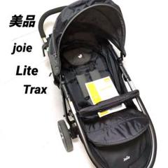 【美品】Joie ライトトラックス エア ベビーカー