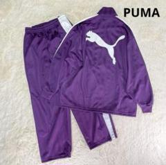 希少カラー PUMA トラックジャケット ジャージ 紫